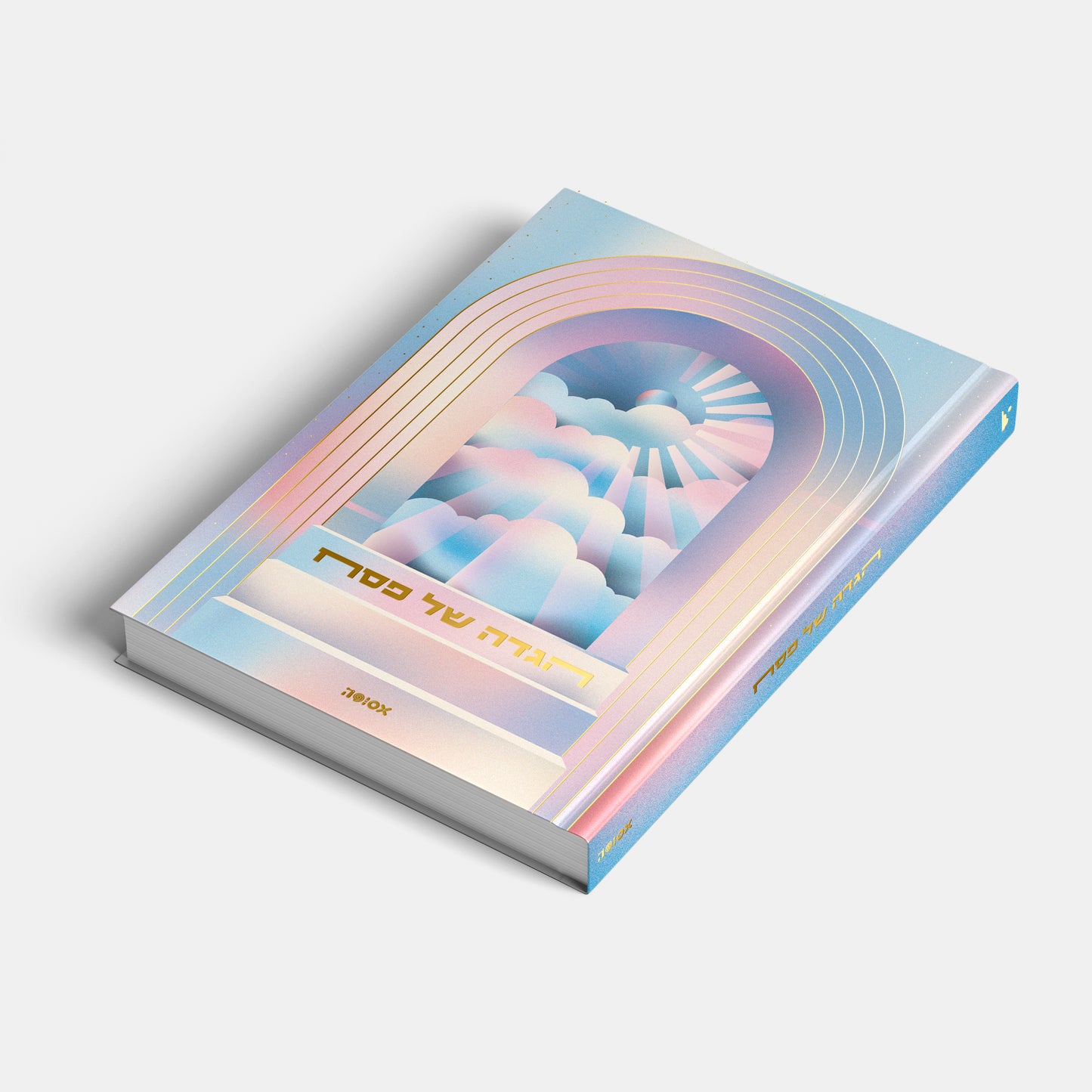 הגדה של פסח 2026 | המהדורה ה-13 - שמיים