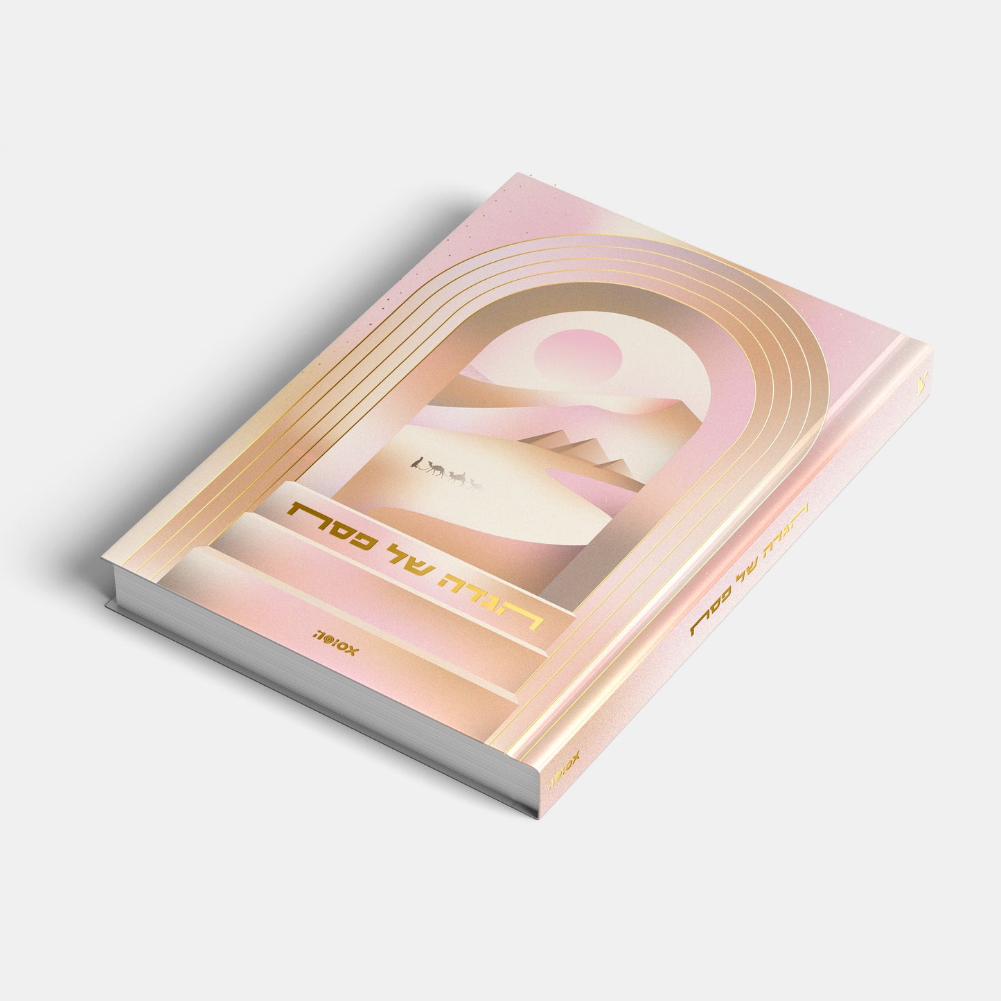 הגדה של פסח 2026 | המהדורה ה-13 - מדבר