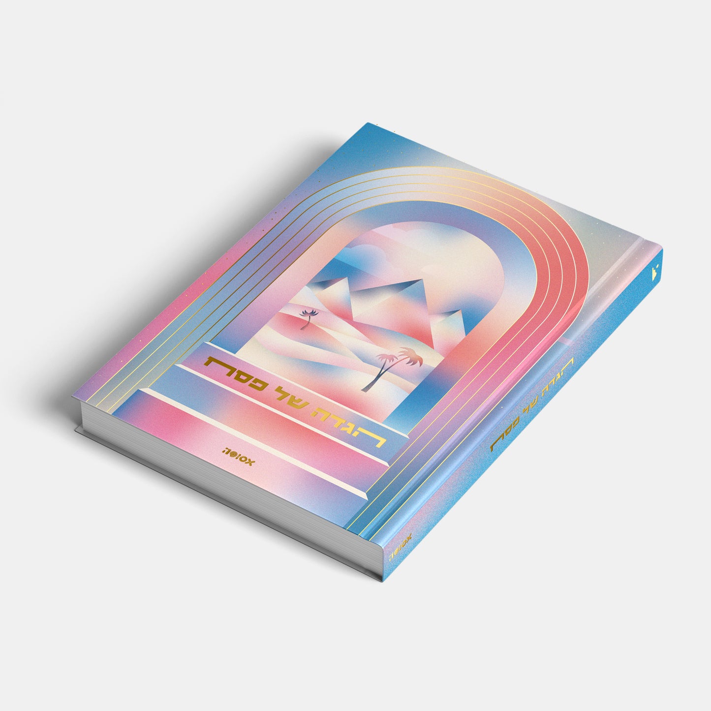 הגדה של פסח 2026 | המהדורה ה-13 - פירמידות