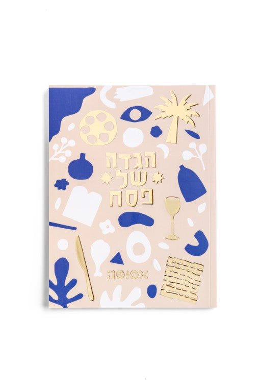 הגדה של פסח אולסטארז | כריכה רכה